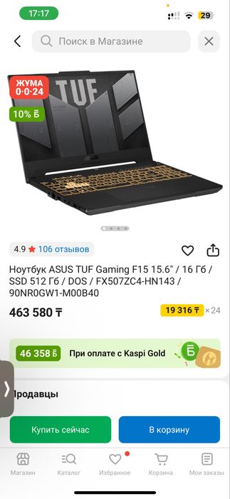 Игровой ноутбук ASUS