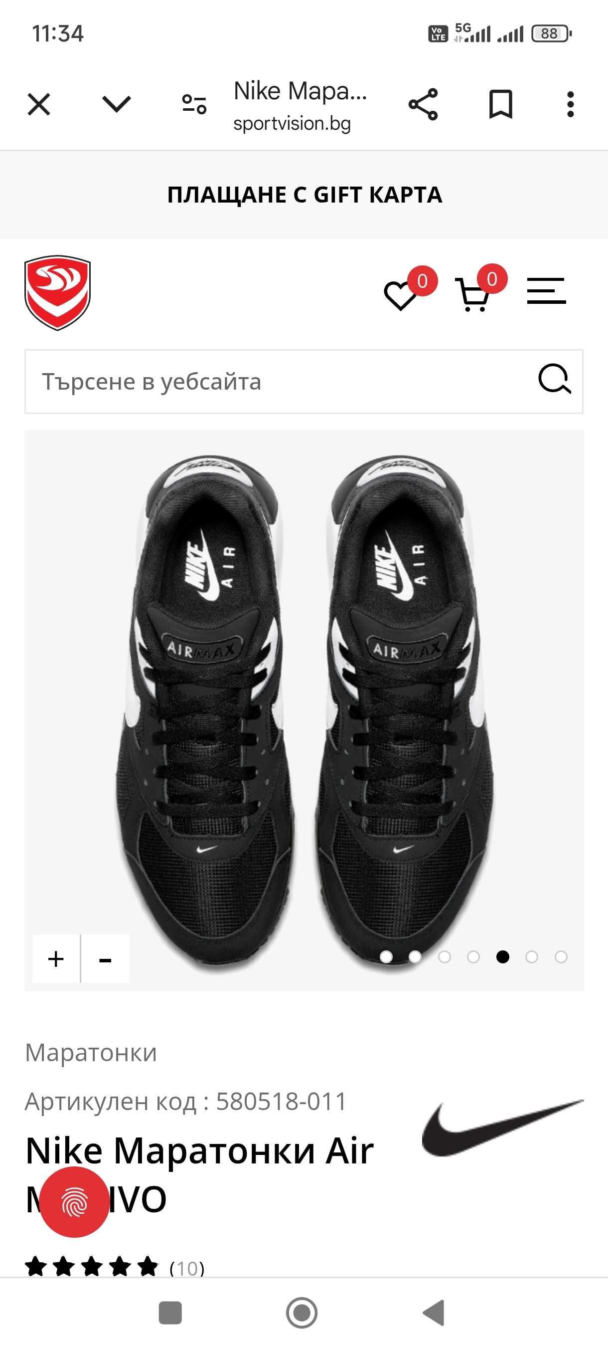 Nike Air Max Ivo