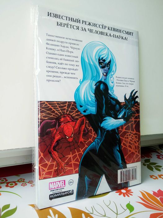Комикс «Человек-Паук и Чёрная Кошка»
