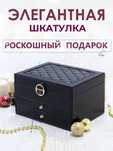 Шкатулка для украшений – Идеальный подарок для Невесты