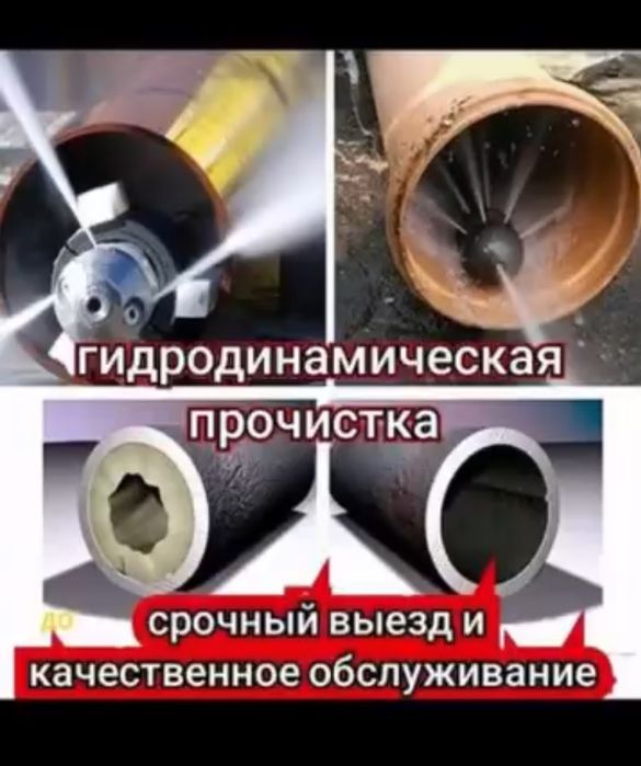 Прочистка Канализации Сантехник Астана