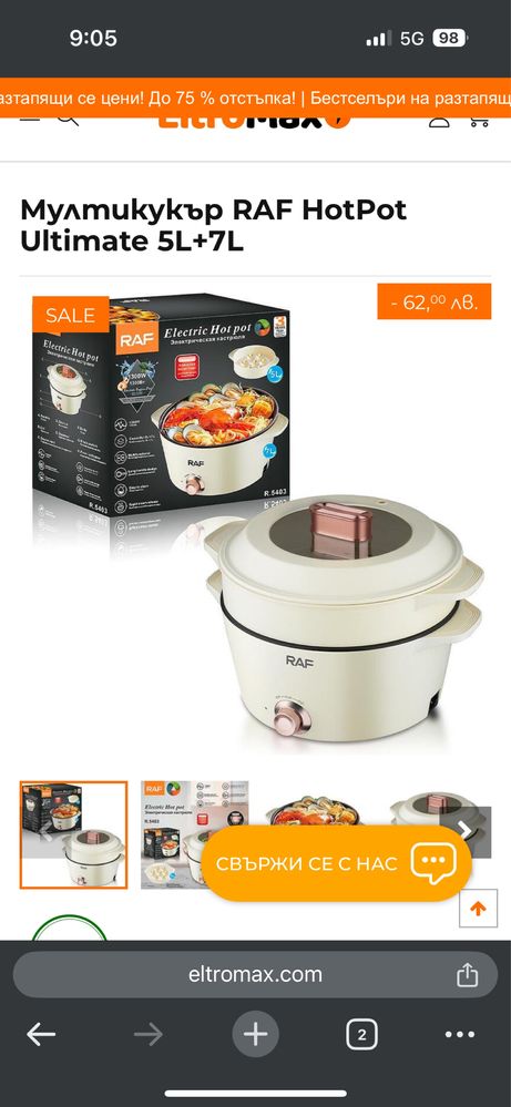 Мултикукър RAF HotPot Ultimate 5L+7L