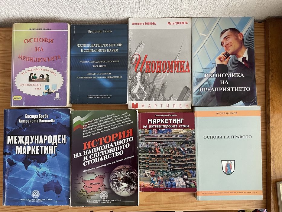 Учебници по Маркетинг/ Икономика