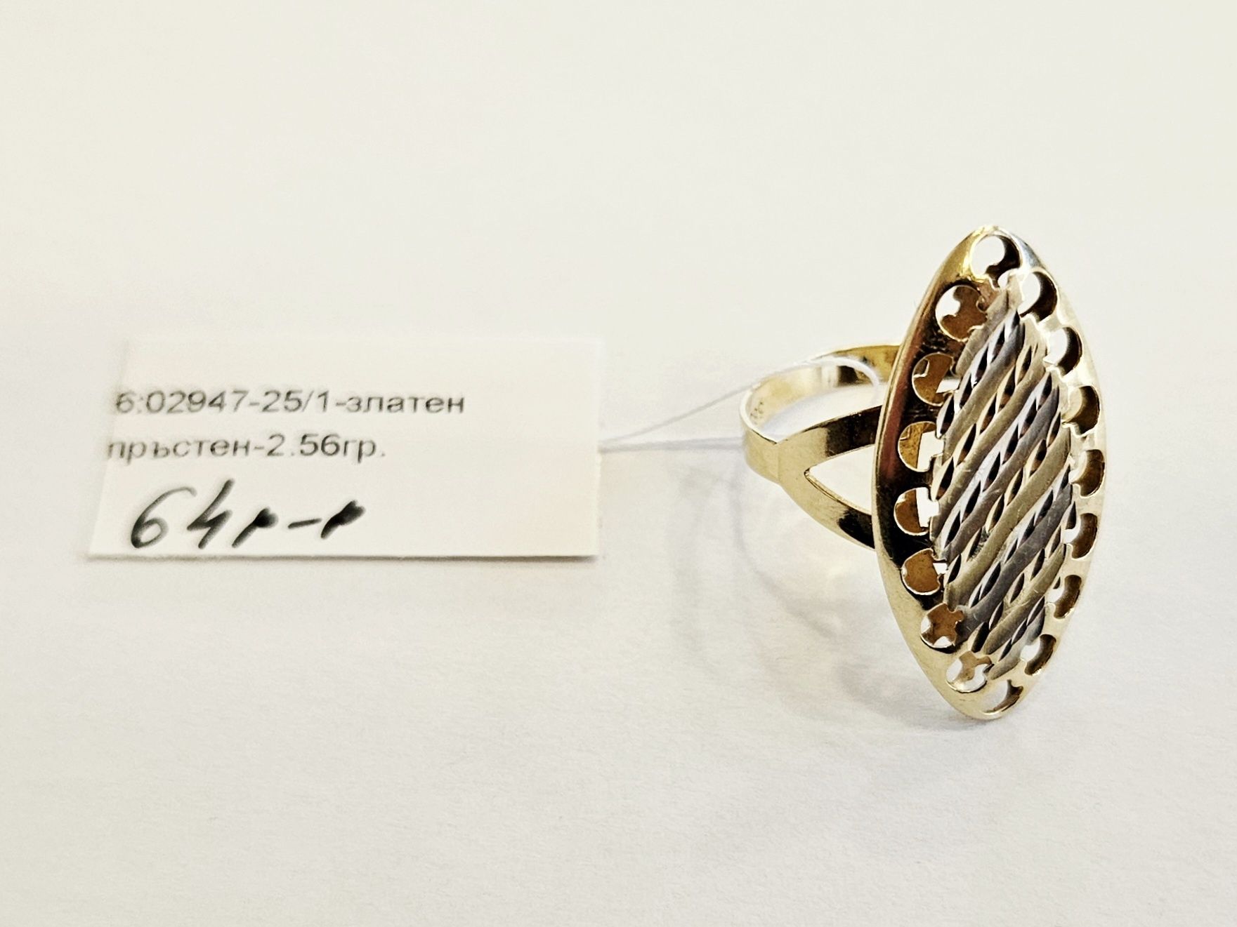 Златен пръстен 2.56гр 02947-25