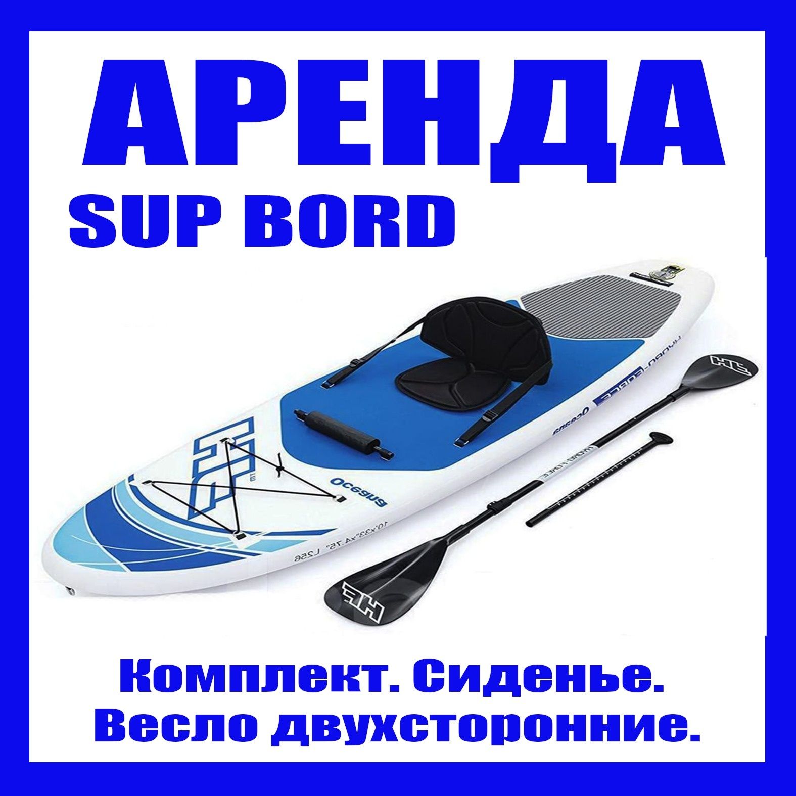 Лодка. Сап борд. 320×70 ×15. Полный комплект.