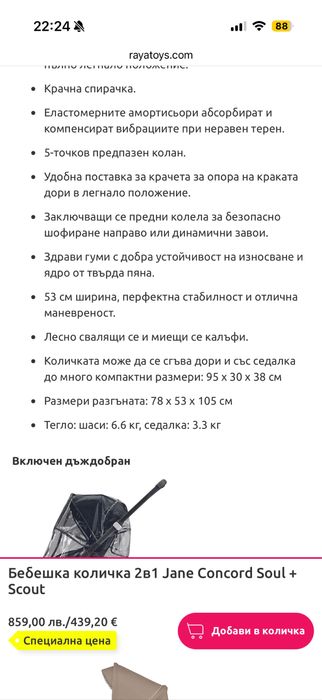 Бебешка количка