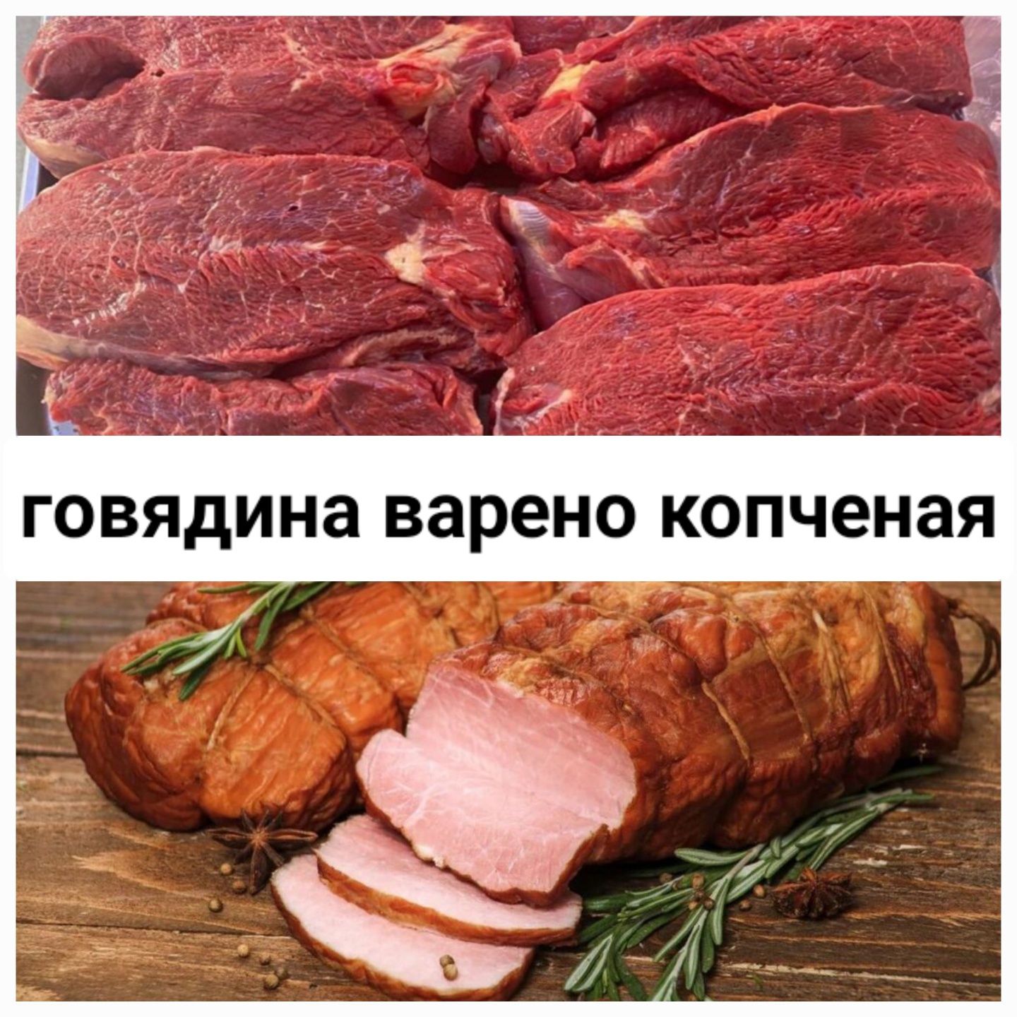 Мясо горячего копчения