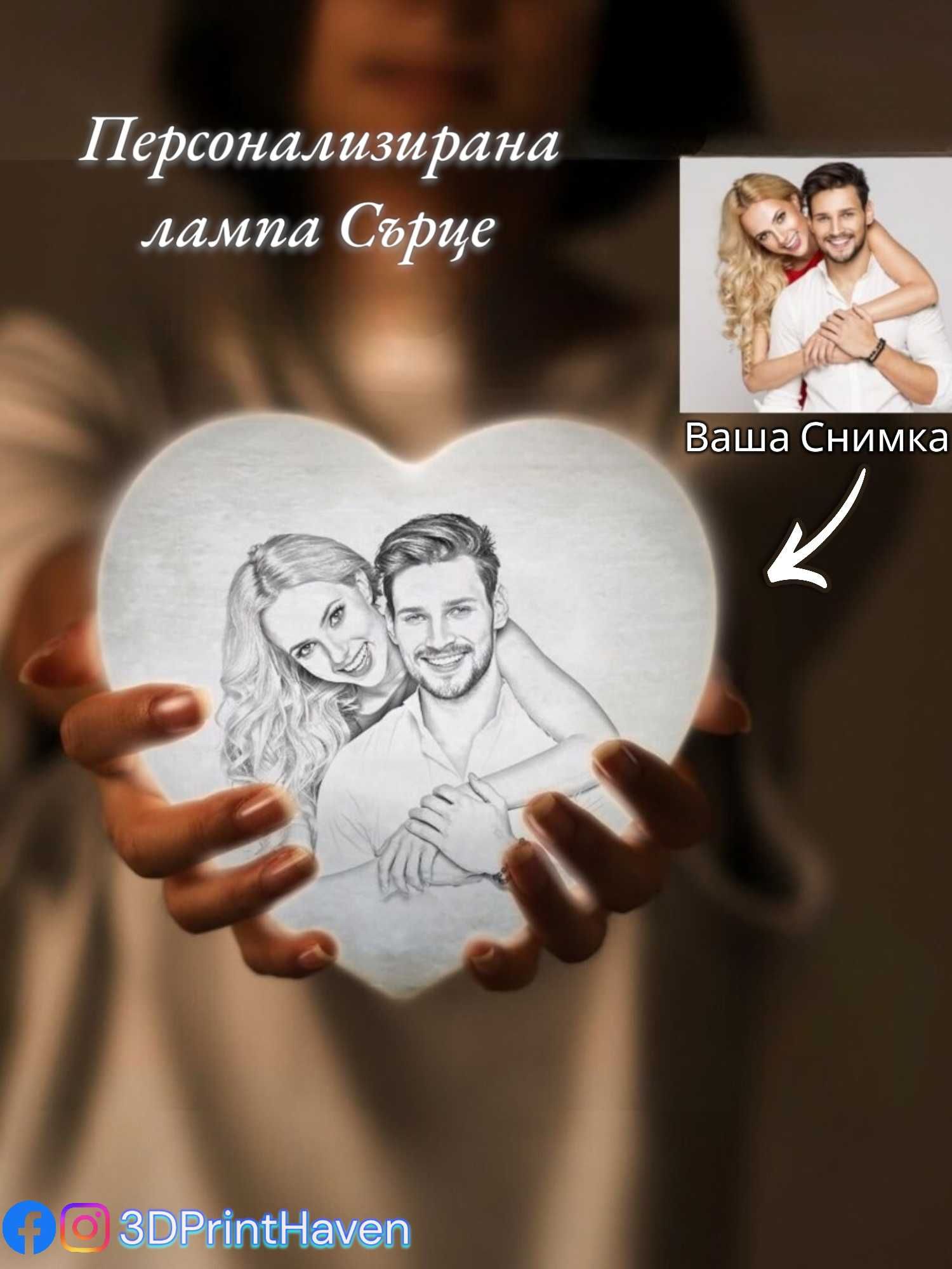Персонализирано Сърце лампа със снимка и послание - Уникалния Подарък!