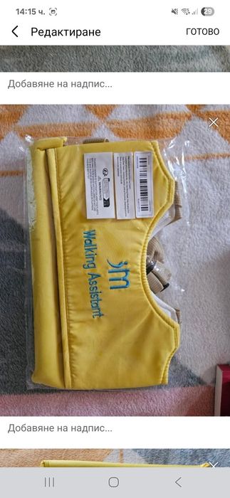 Колан за прхождане