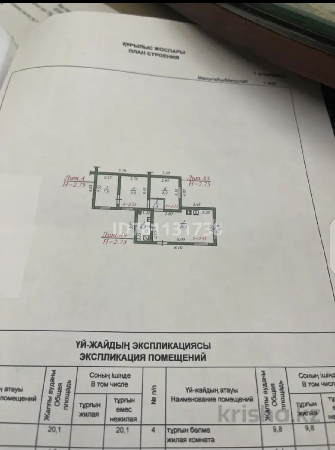 Продам пол дома.
