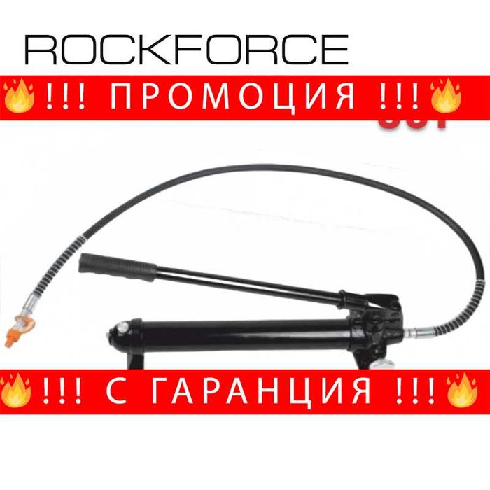 НЕКСКА Хидравлична Помпа 30/20/10 Тона ROCKFORCE