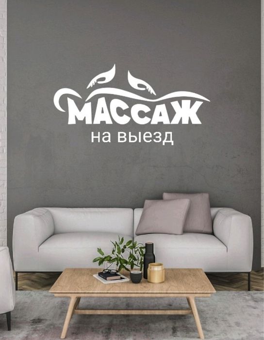 Массажистка на выезд