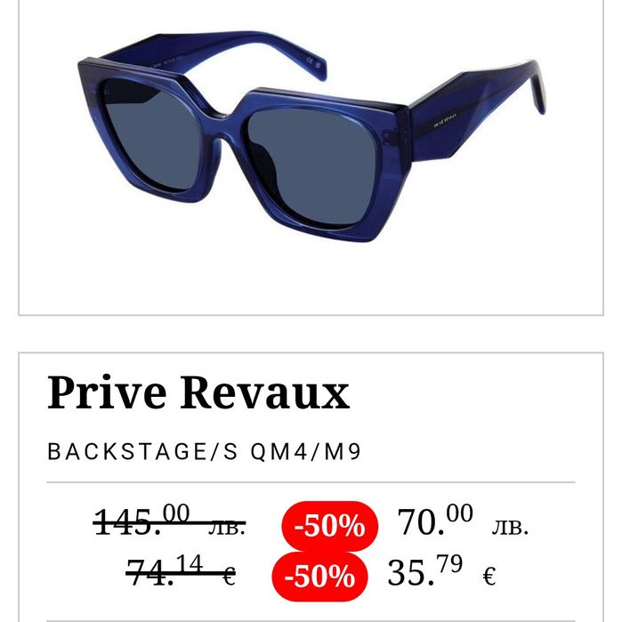 *НОВО* Prive Revaux-60лв