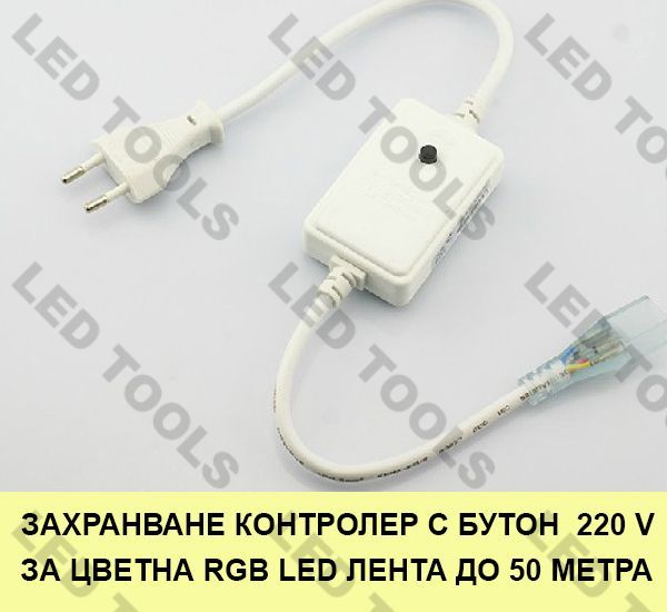 LED Лента 220 V , водоустойчива , Бяла , Цветна Rgb , ЛЕД ленти