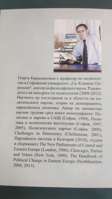Г. Карасимеонов, Партийната система в Бг и Каква демокрация в Бг