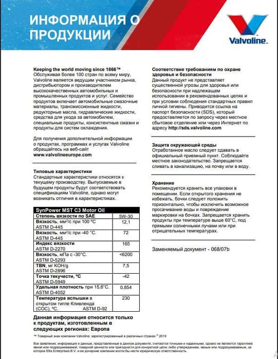 Valvoline SynPower MST C3 5W-30 4L DEXOS 2