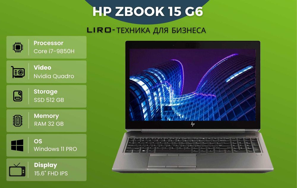 HP ZBook 15 G6. Core i7-9850H - 2.6/4.6 Ghz. 32/512 GB. Nvidia Quadro