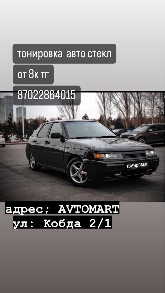 Тонировка Автомобиля Акция 8000