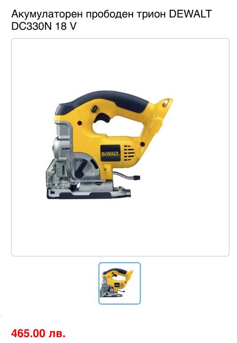DEWALT DC330 - Акумулаторен прободен трион 18V