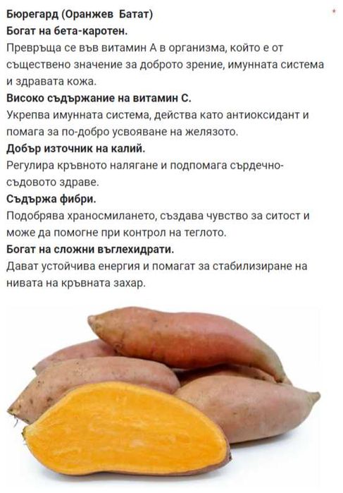 Разсад Батати и гурме картофи  Органично отглеждани.