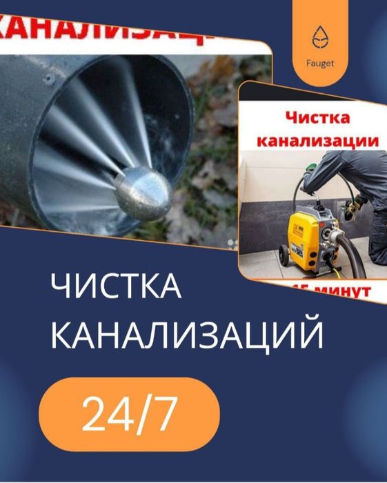 Прочистка канализации. Услуги сантехника. Все виды работ