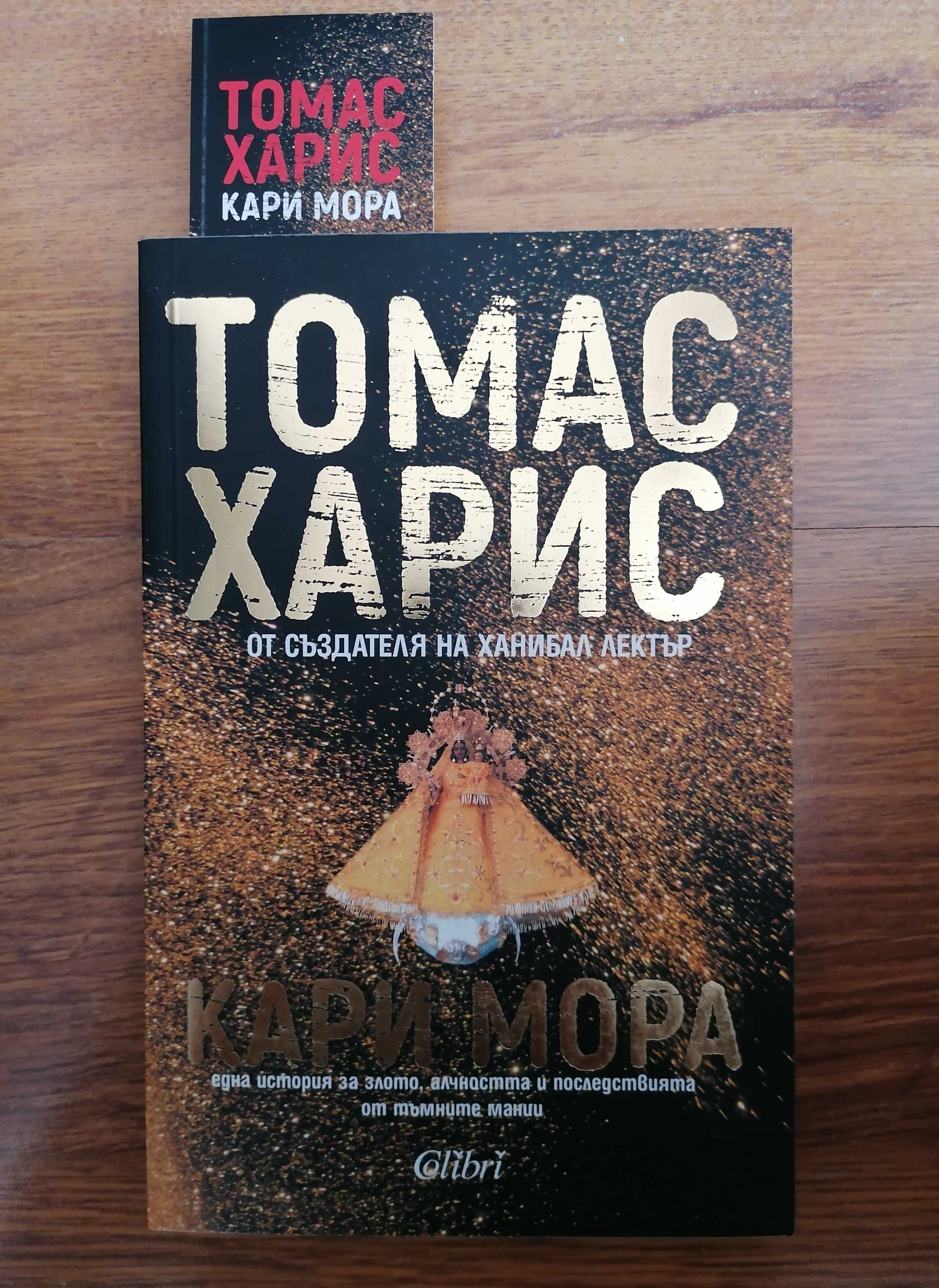 Книги-Сара Пиърс, Питър Мей, Мери Хигинс Кларк