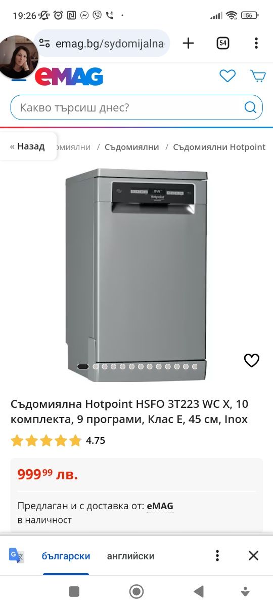 Съдомиялна Hotpoint