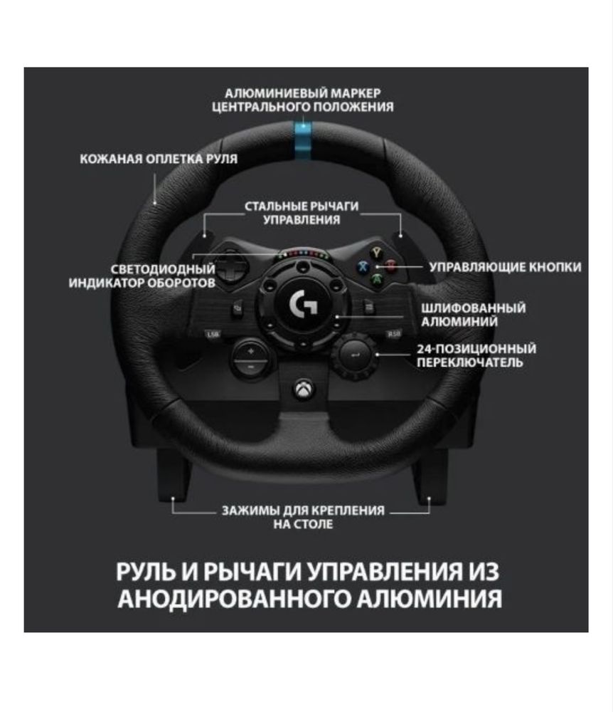 Игровой контроллер Logitech G923