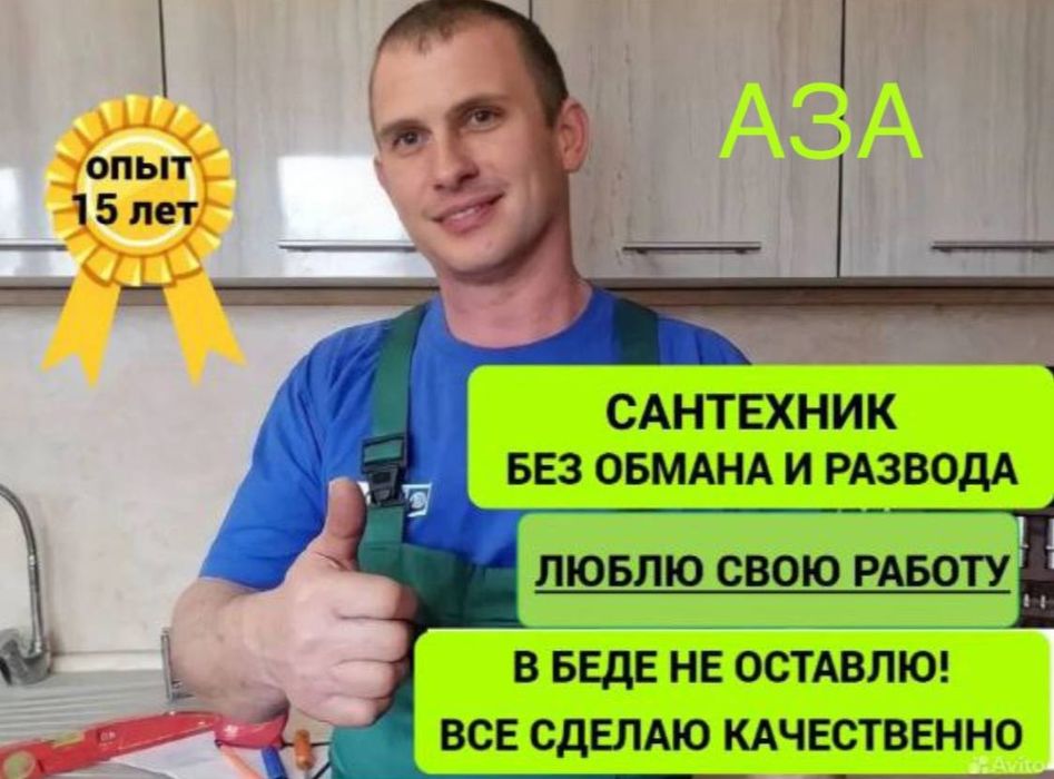 Сантехник. Сантехнические услуги любой сложности. Частный мастер.