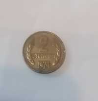 Монета 2ст - 1974г