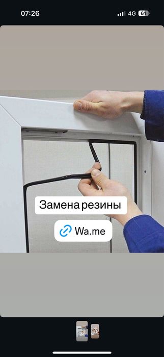 Ремонт окон всех видов Решотка сетка резина