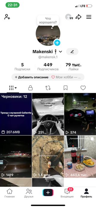 Тик ток акаунт