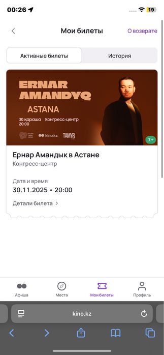 2 билета Ернар Амандык концерт