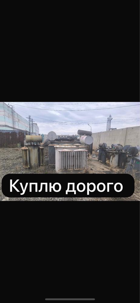 Трансформаторы дорого