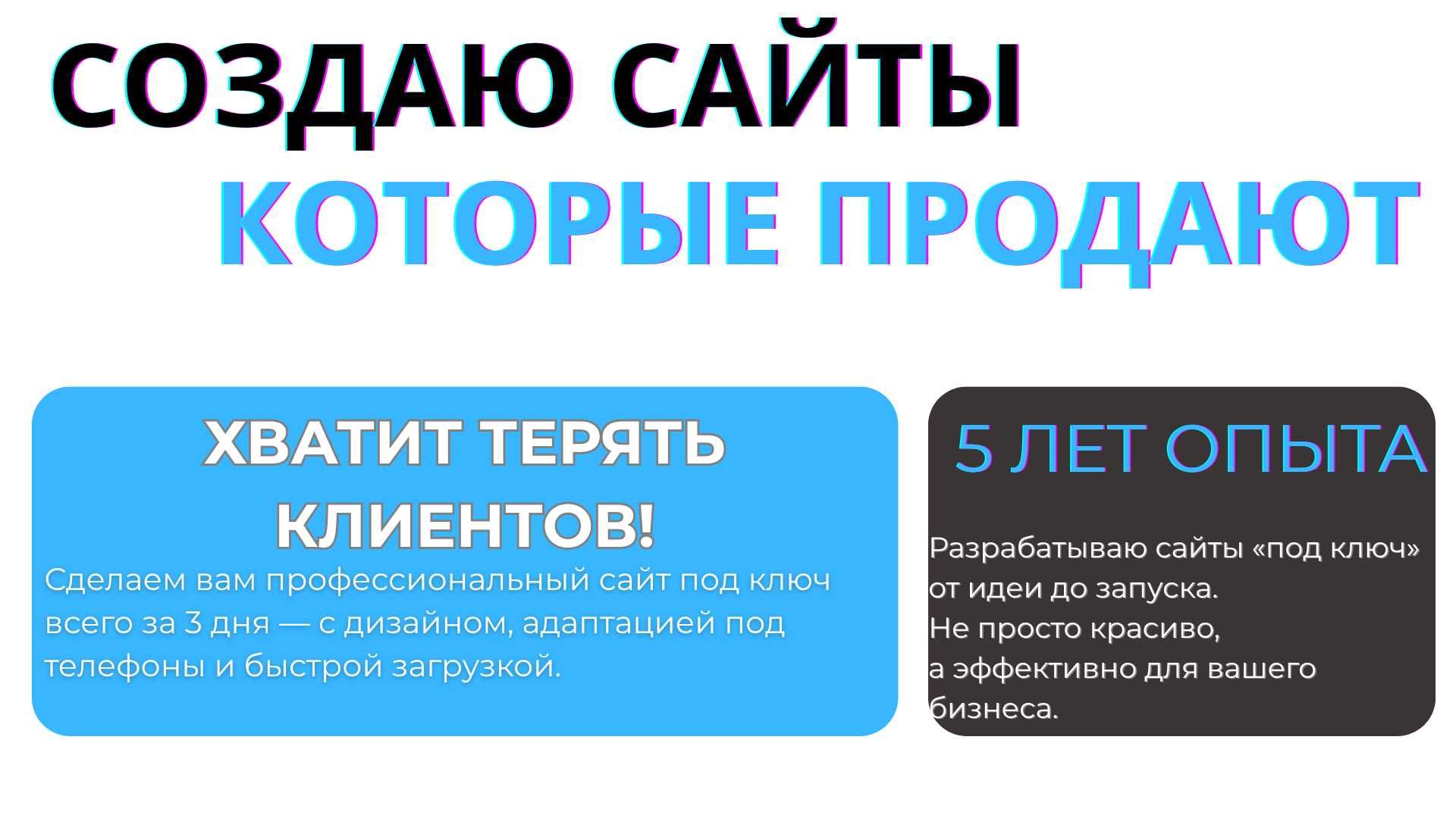СОЗДАНИЕ САЙТА ПОД КЛЮЧ-сайты которые продают