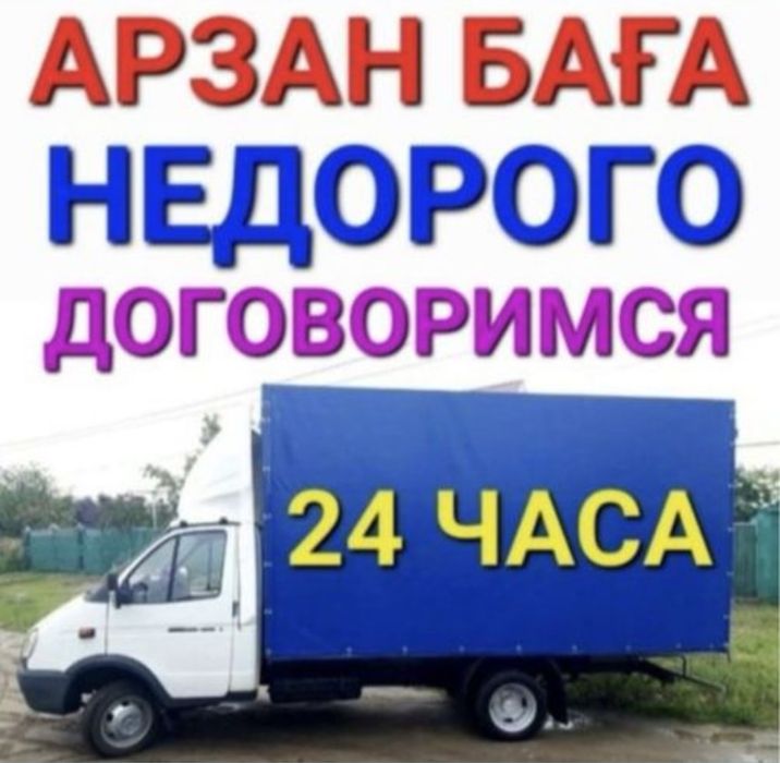 Услуги Газель По Городу Межгород Район