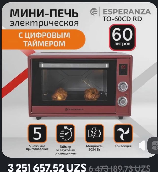 Мини печь электрическая