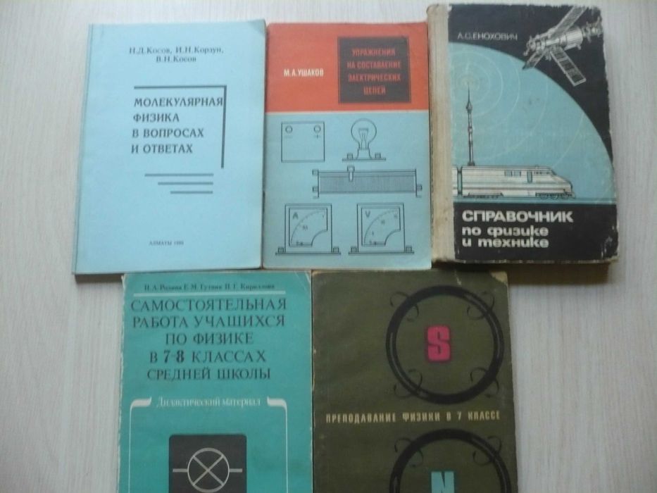 Книги по методике преподавания физики
