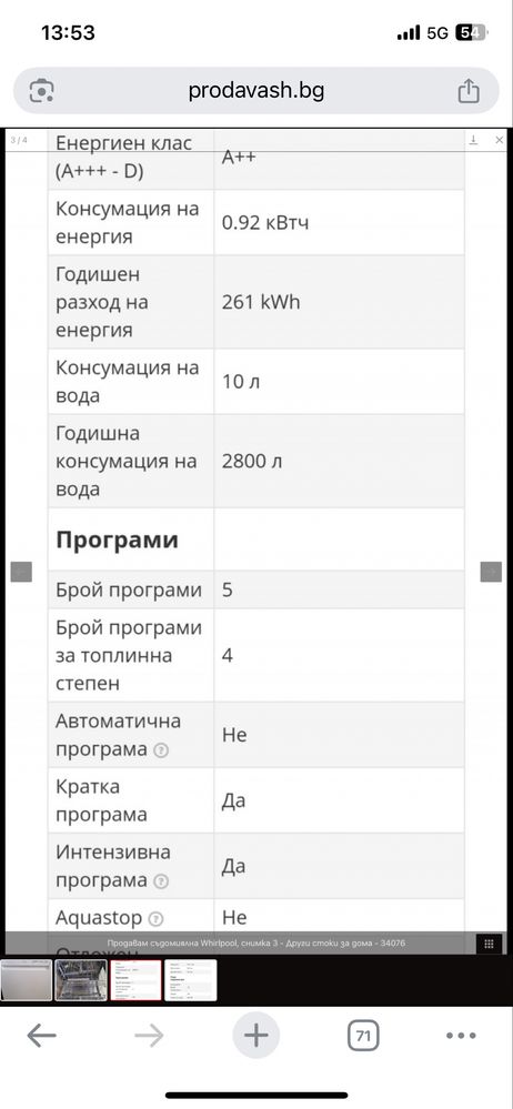 Съдомиялна машина