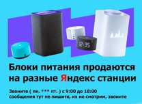 зарядка блок питания Яндекс станции Алиса