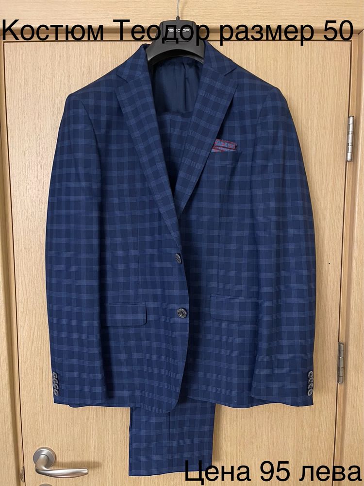 Продавам официални мъжки дрехи Теодор, Celio и NEXT