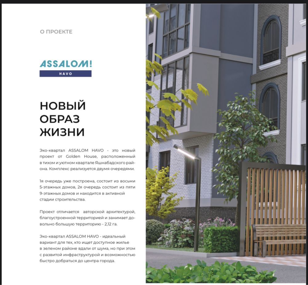 Golden House Assalom Havo 3/7/9-76м2 Метро, Кадишева, Илтифот 40-лет