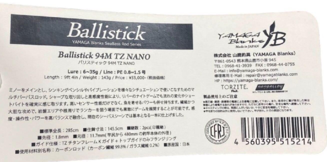 Yamaga Ballistick 94M TZ/Nano и  Ballistick 96MMH/TZ Nano