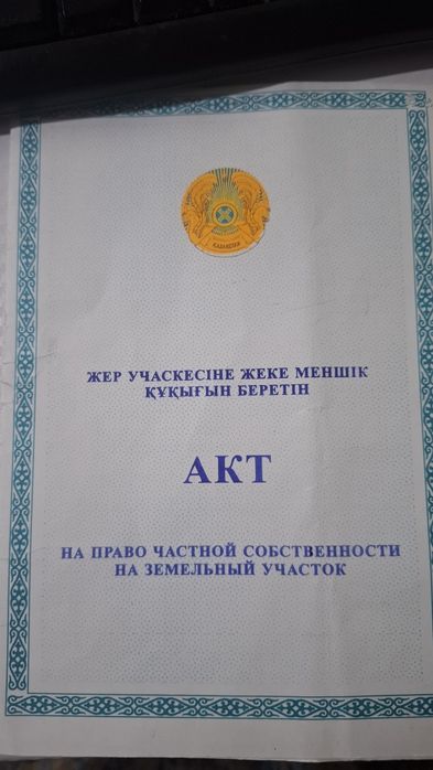 Земельный участок