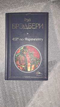 Продам книгу Р.Бредбери и О.Хаксли