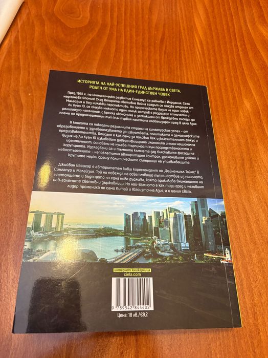 Книга за Сингапур