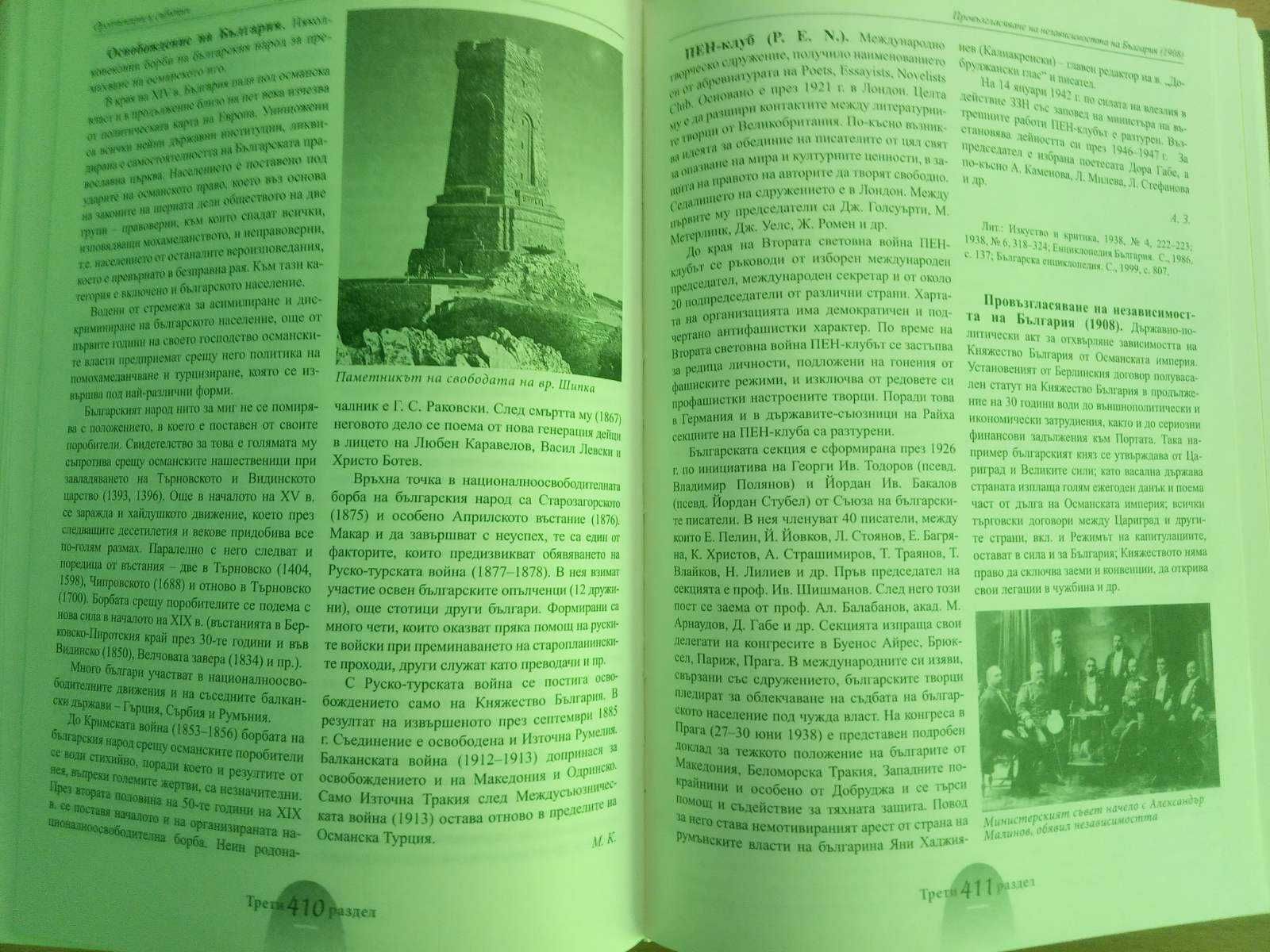 Алманах на българските национални движения след 1878г.