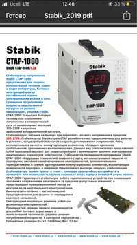 Стаблизатор 1000ква Стабик Украинскый товары Stablizator stabik 1-kva