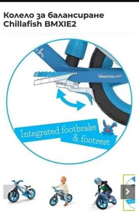 Баланс колело на Chillafish