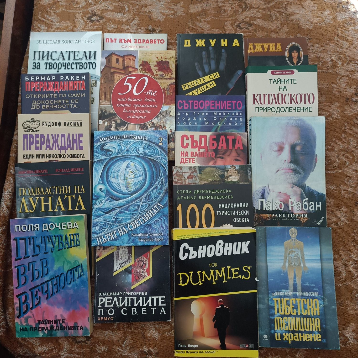 Книги на различна тематика